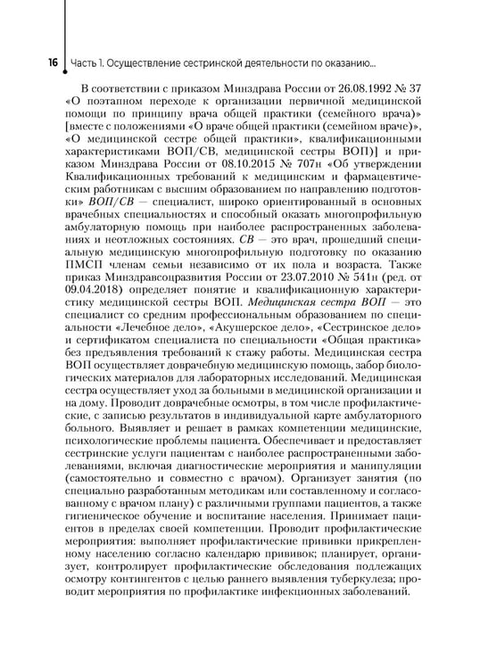 Дополнительное изображение книги «Медицинская сестра врача общей практики: Учебное пособие»