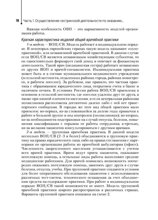 Дополнительное изображение книги «Медицинская сестра врача общей практики: Учебное пособие»