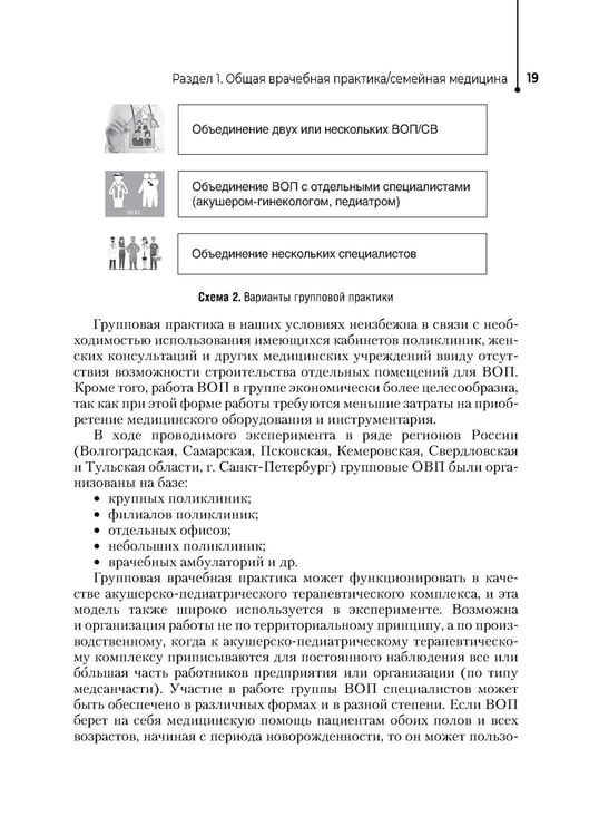 Дополнительное изображение книги «Медицинская сестра врача общей практики: Учебное пособие»