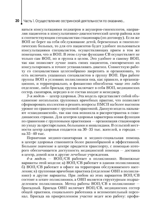 Дополнительное изображение книги «Медицинская сестра врача общей практики: Учебное пособие»