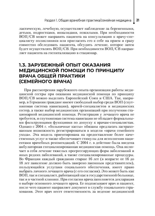 Дополнительное изображение книги «Медицинская сестра врача общей практики: Учебное пособие»