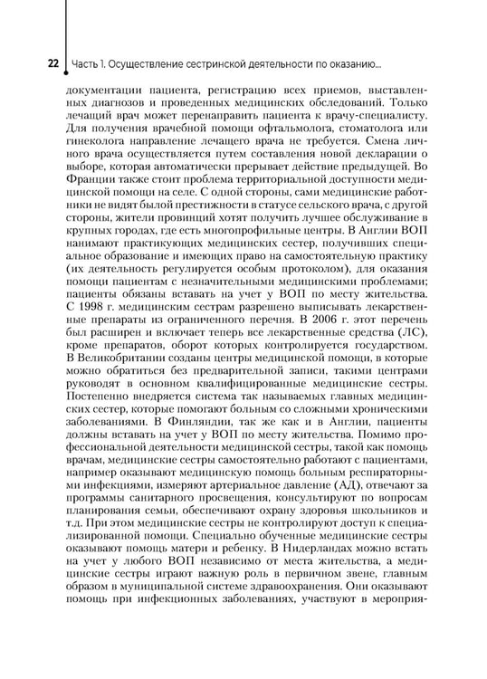 Дополнительное изображение книги «Медицинская сестра врача общей практики: Учебное пособие»