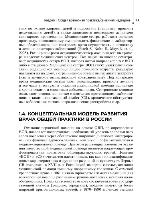 Дополнительное изображение книги «Медицинская сестра врача общей практики: Учебное пособие»