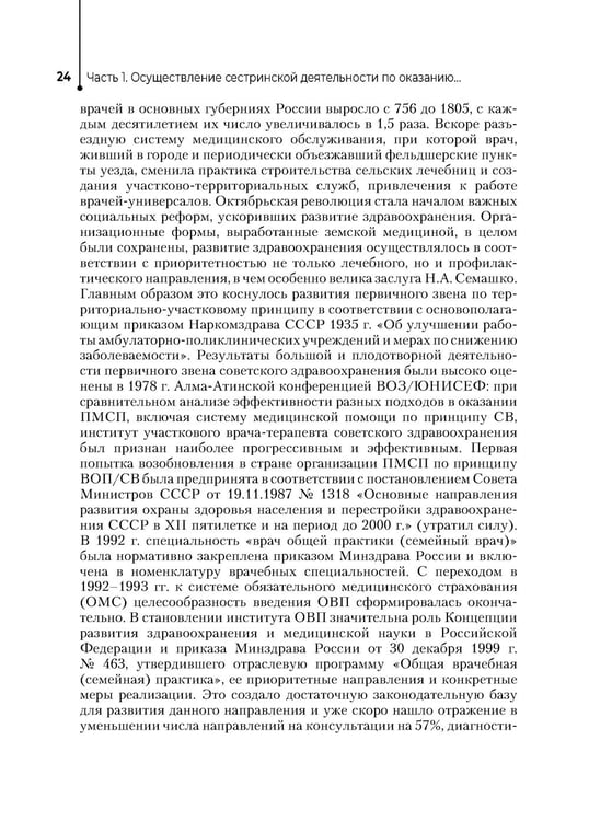 Дополнительное изображение книги «Медицинская сестра врача общей практики: Учебное пособие»