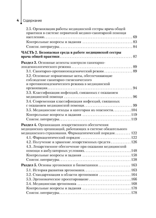 Дополнительное изображение книги «Медицинская сестра врача общей практики: Учебное пособие»