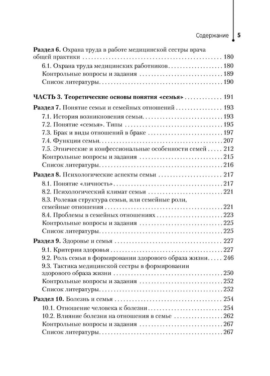 Дополнительное изображение книги «Медицинская сестра врача общей практики: Учебное пособие»