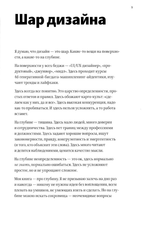 Дополнительное изображение книги «Сложный дизайнер»