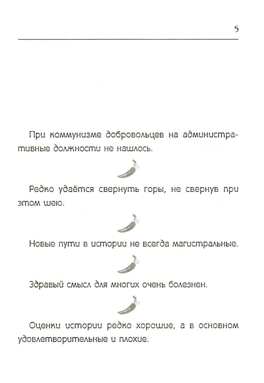 Дополнительное изображение книги «Поток сознания. Афоризмы с харизмой»