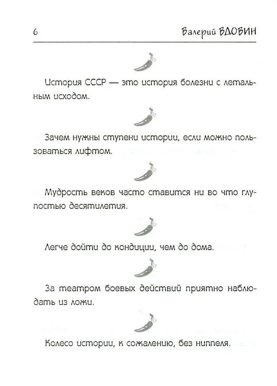 Дополнительное изображение книги «Поток сознания. Афоризмы с харизмой»