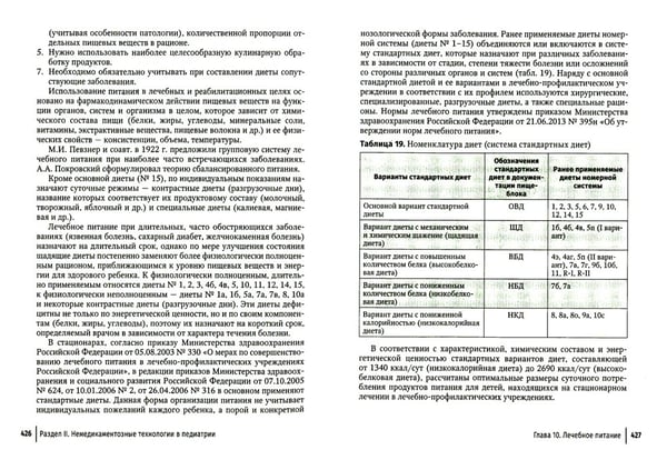 Дополнительное изображение книги «Современные немедикаментозные технологии медицинской реабилитации детей»