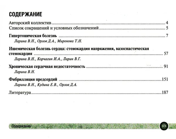 Дополнительное изображение книги «Сердечно-сосудистые заболевания»