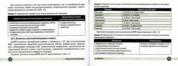 Дополнительное изображение книги «Сердечно-сосудистые заболевания»