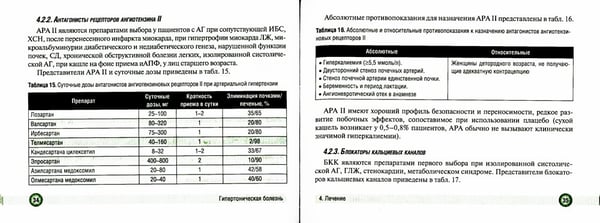 Дополнительное изображение книги «Сердечно-сосудистые заболевания»