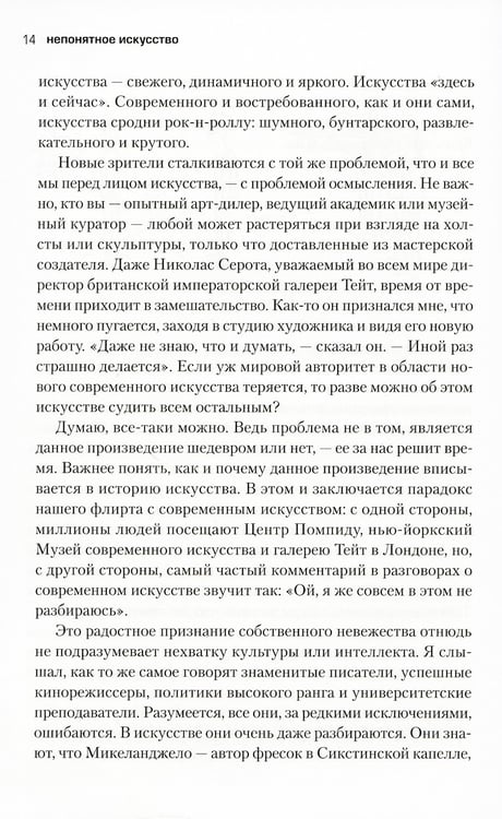 Дополнительное изображение книги «Непонятное искусство. От Моне до Бэнкси»