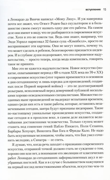 Дополнительное изображение книги «Непонятное искусство. От Моне до Бэнкси»