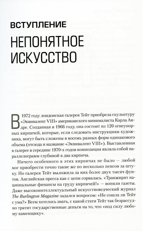 Дополнительное изображение книги «Непонятное искусство. От Моне до Бэнкси»