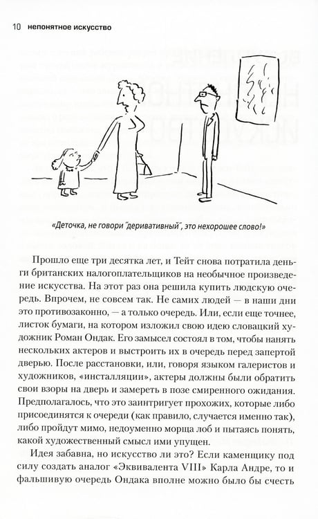 Дополнительное изображение книги «Непонятное искусство. От Моне до Бэнкси»