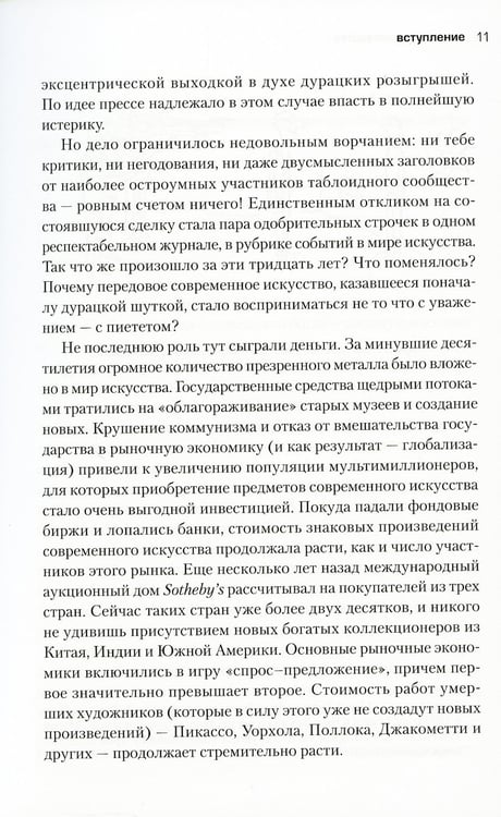 Дополнительное изображение книги «Непонятное искусство. От Моне до Бэнкси»