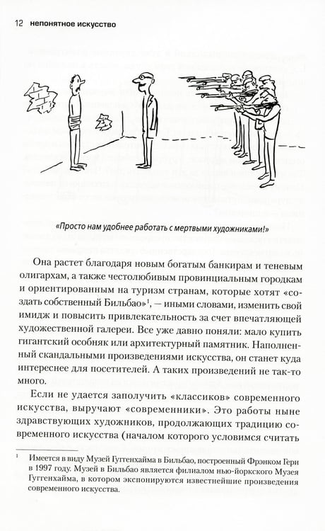 Дополнительное изображение книги «Непонятное искусство. От Моне до Бэнкси»