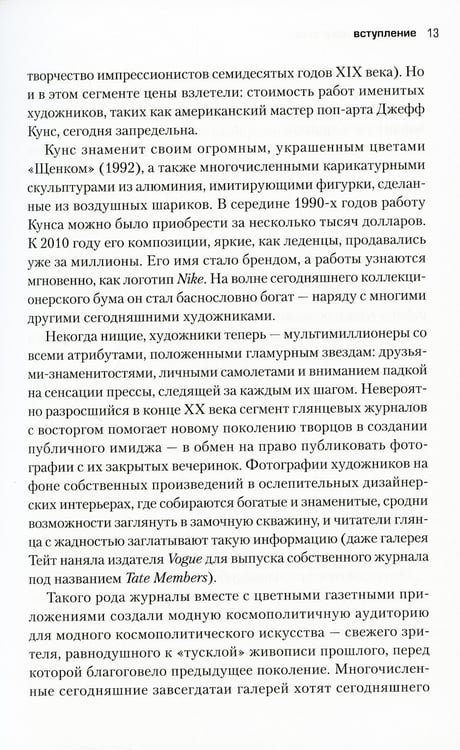 Дополнительное изображение книги «Непонятное искусство. От Моне до Бэнкси»