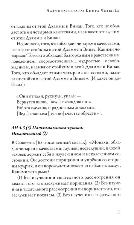 Дополнительное изображение книги «Ангуттара-никая. Номерные наставления Будды. Т. 2»