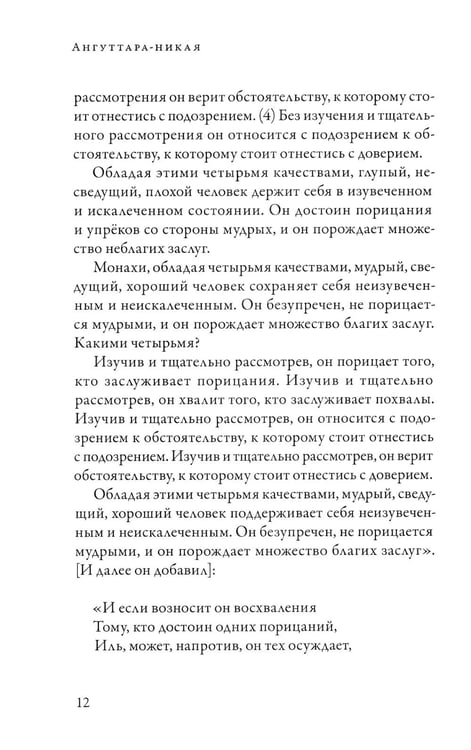 Дополнительное изображение книги «Ангуттара-никая. Номерные наставления Будды. Т. 2»
