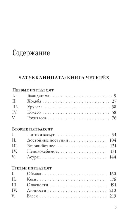 Дополнительное изображение книги «Ангуттара-никая. Номерные наставления Будды. Т. 2»