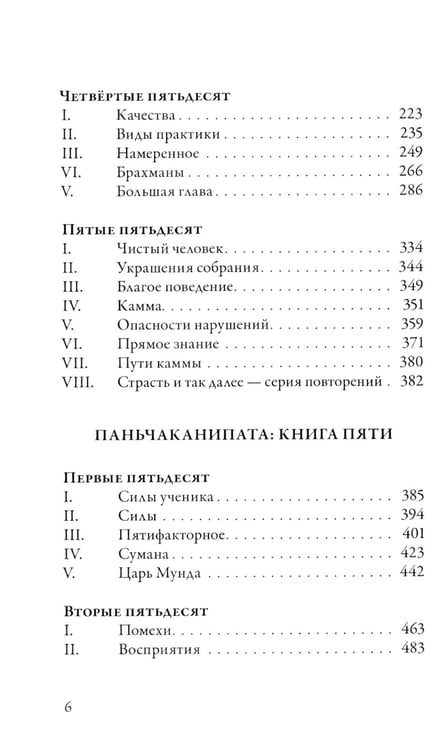 Дополнительное изображение книги «Ангуттара-никая. Номерные наставления Будды. Т. 2»