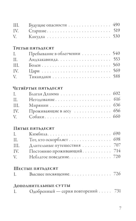Дополнительное изображение книги «Ангуттара-никая. Номерные наставления Будды. Т. 2»