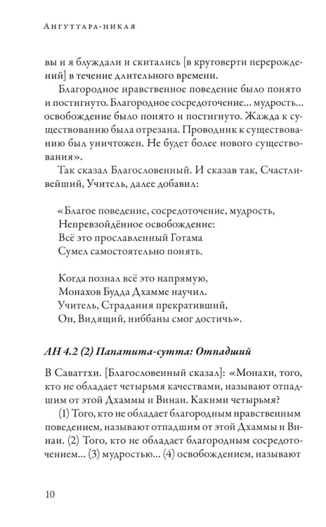 Дополнительное изображение книги «Ангуттара-никая. Номерные наставления Будды. Т. 2»