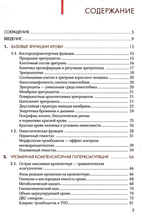 Дополнительное изображение книги «Гиперкоагуляция»