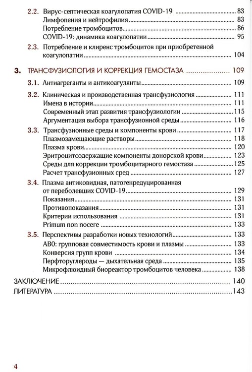 Дополнительное изображение книги «Гиперкоагуляция»