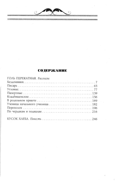 Дополнительное изображение книги «Голь перекатная. Картинки с натуры»