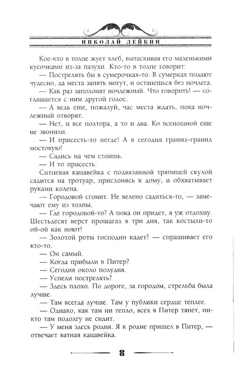 Дополнительное изображение книги «Голь перекатная. Картинки с натуры»