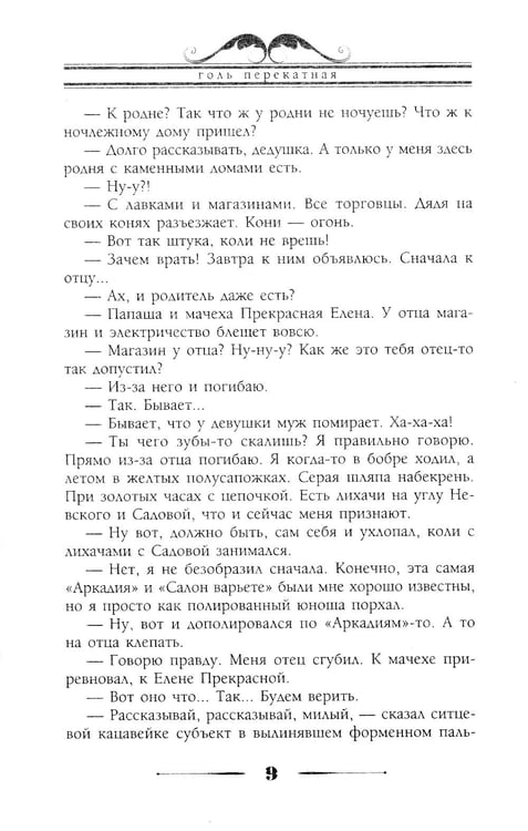 Дополнительное изображение книги «Голь перекатная. Картинки с натуры»