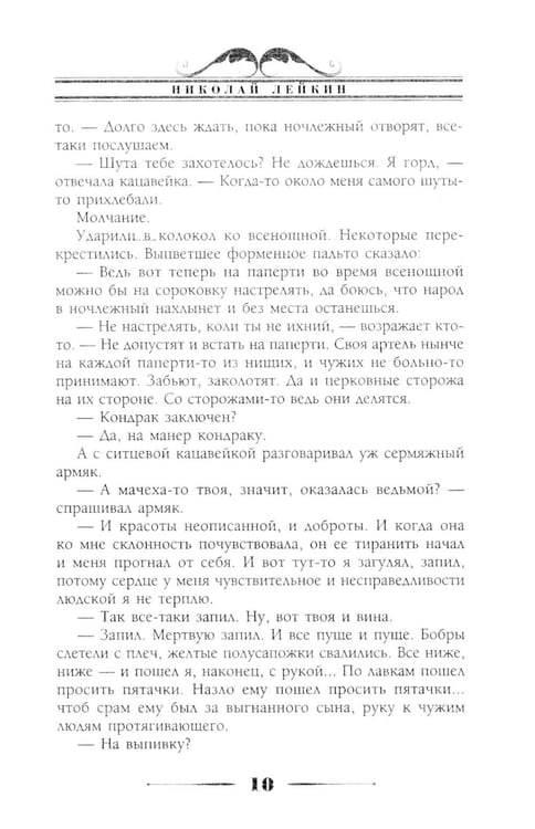 Дополнительное изображение книги «Голь перекатная. Картинки с натуры»