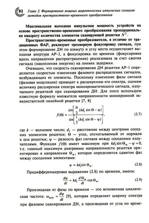 Дополнительное изображение книги «Многочастотные антенные решетки и их применение в радиотехнических системах»