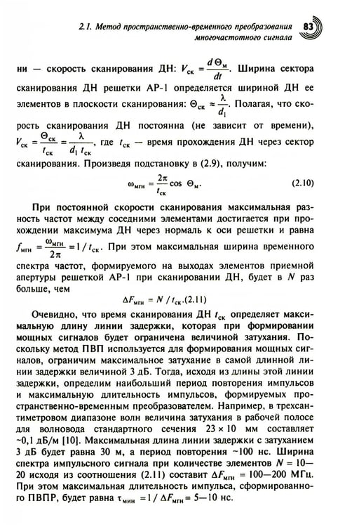 Дополнительное изображение книги «Многочастотные антенные решетки и их применение в радиотехнических системах»
