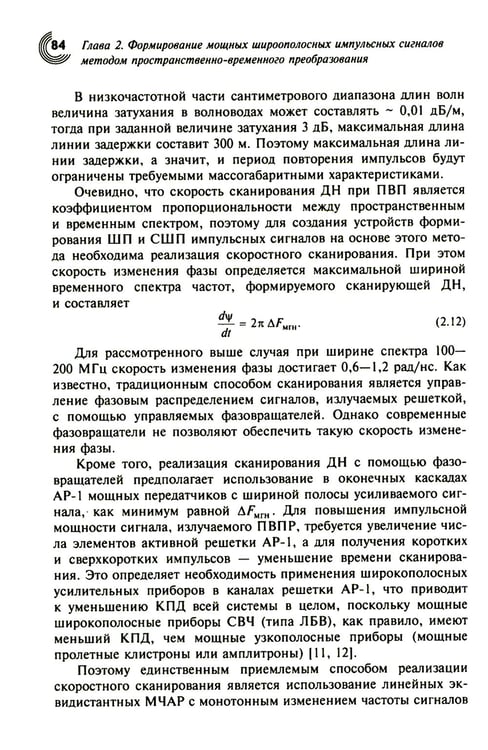 Дополнительное изображение книги «Многочастотные антенные решетки и их применение в радиотехнических системах»