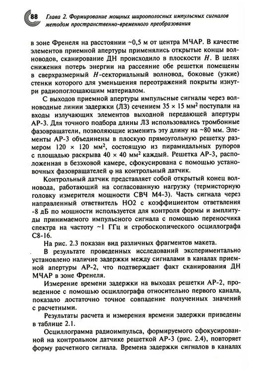 Дополнительное изображение книги «Многочастотные антенные решетки и их применение в радиотехнических системах»