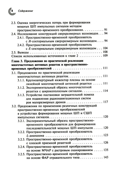 Дополнительное изображение книги «Многочастотные антенные решетки и их применение в радиотехнических системах»