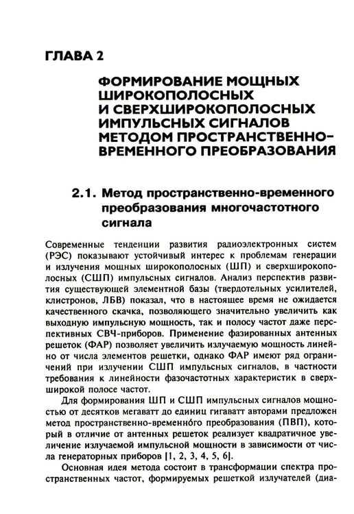Дополнительное изображение книги «Многочастотные антенные решетки и их применение в радиотехнических системах»