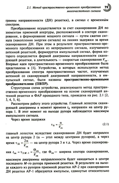 Дополнительное изображение книги «Многочастотные антенные решетки и их применение в радиотехнических системах»