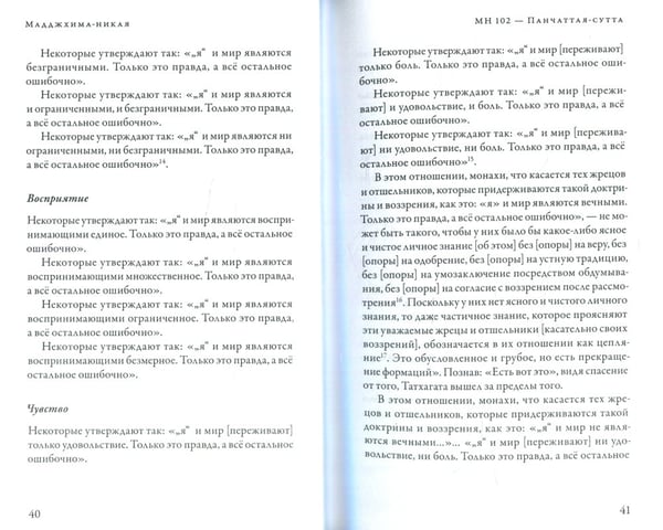 Дополнительное изображение книги «Мадджхима-никая. Наставления Будды средней длины. Ч. 3: Третьи пятьдесят наставлений. 2-е изд., испр»