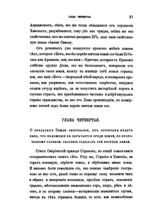 Дополнительное изображение книги «История и описание святой земли и святого града Иерусалима»