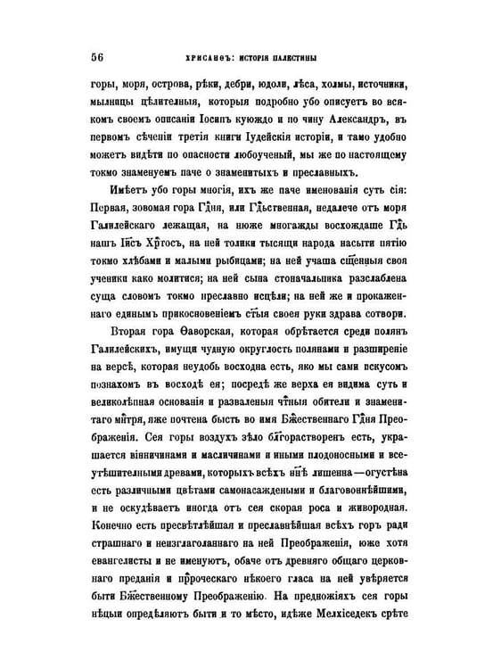 Дополнительное изображение книги «История и описание святой земли и святого града Иерусалима»