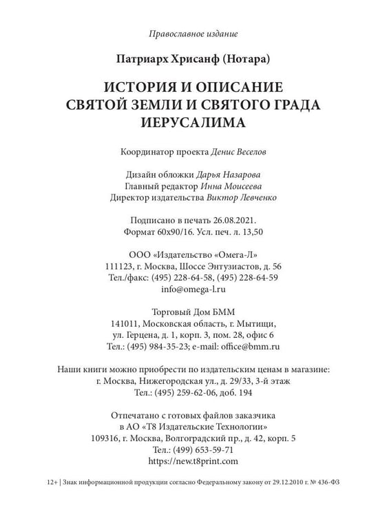 Дополнительное изображение книги «История и описание святой земли и святого града Иерусалима»