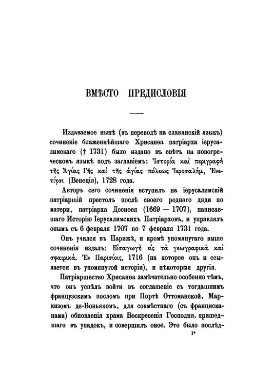 Дополнительное изображение книги «История и описание святой земли и святого града Иерусалима»