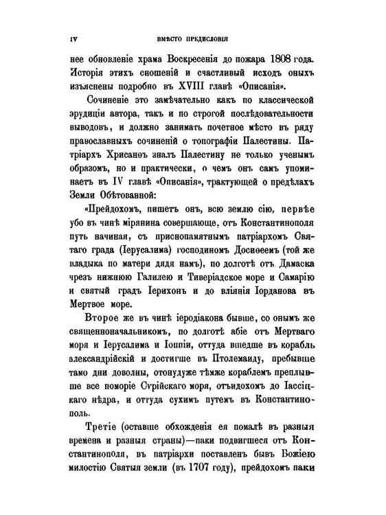 Дополнительное изображение книги «История и описание святой земли и святого града Иерусалима»