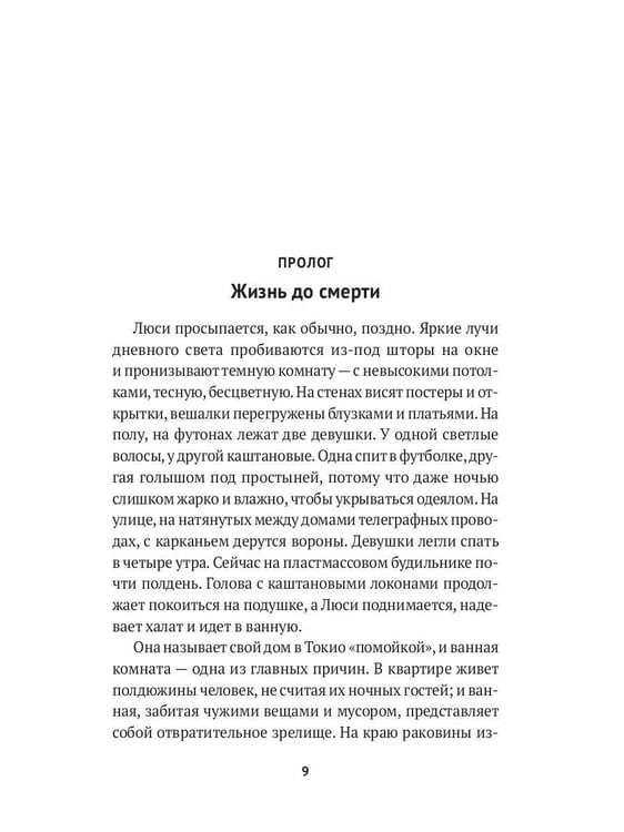 Дополнительное изображение книги «Пожиратели тьмы: Токийский кошмар»